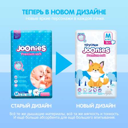 Подгузники-трусики Joonies Premium Soft XL 12-17кг 38шт