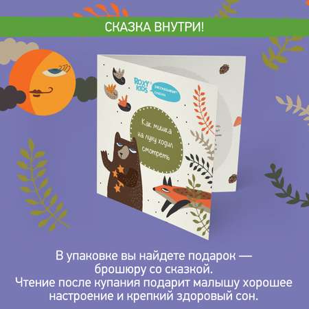 Круг для купания ROXY-KIDS надувной на шею для новорожденных и малышей Fairytale Fox