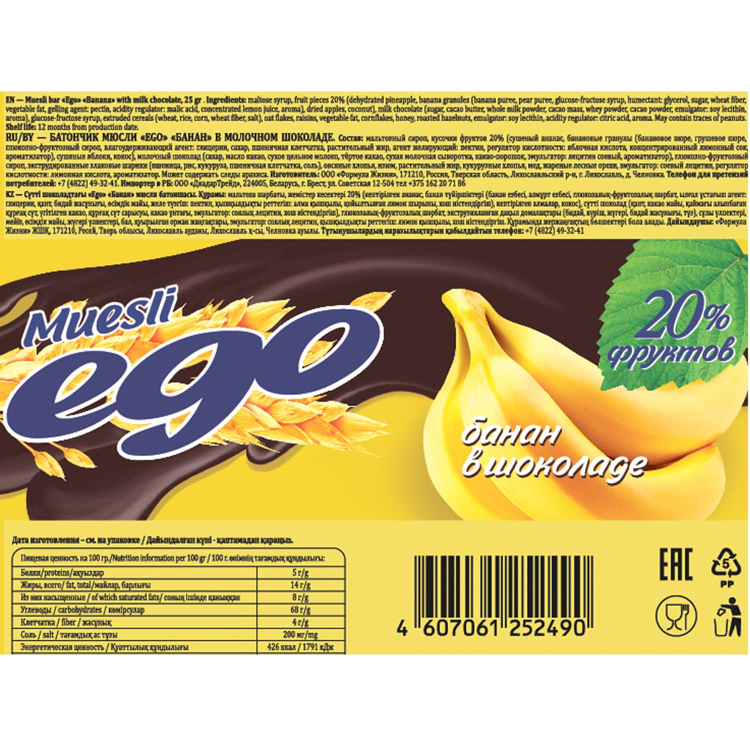 Батончики мюсли Ego банан в шоколаде 25г - фото 2