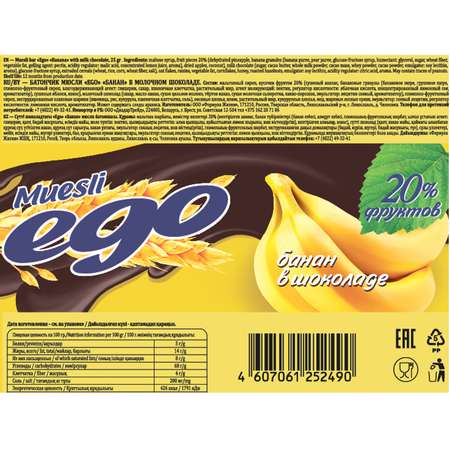 Батончики мюсли Ego банан в шоколаде 25г