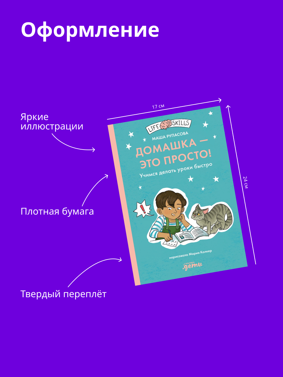 Книга Альпина. Дети Комплект Адаптация к школе для детей 7-10 лет - фото 6