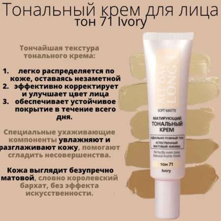 Тональный крем для лица ВИТЭКС All Day Long Матирующий 30 мл тон 71 Ivory