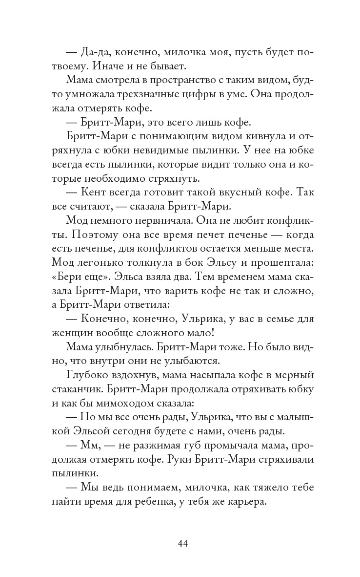 Книга Издательство СИНДБАД Бабушка велела кланяться и передать что просит прощения - фото 12