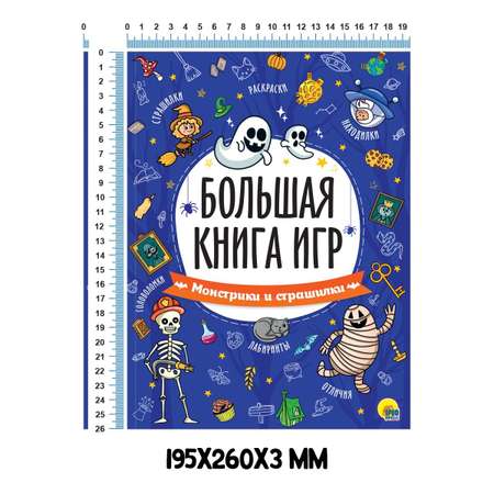 Журнал Проф-Пресс Большая книга игр. Монстрики и страшилки