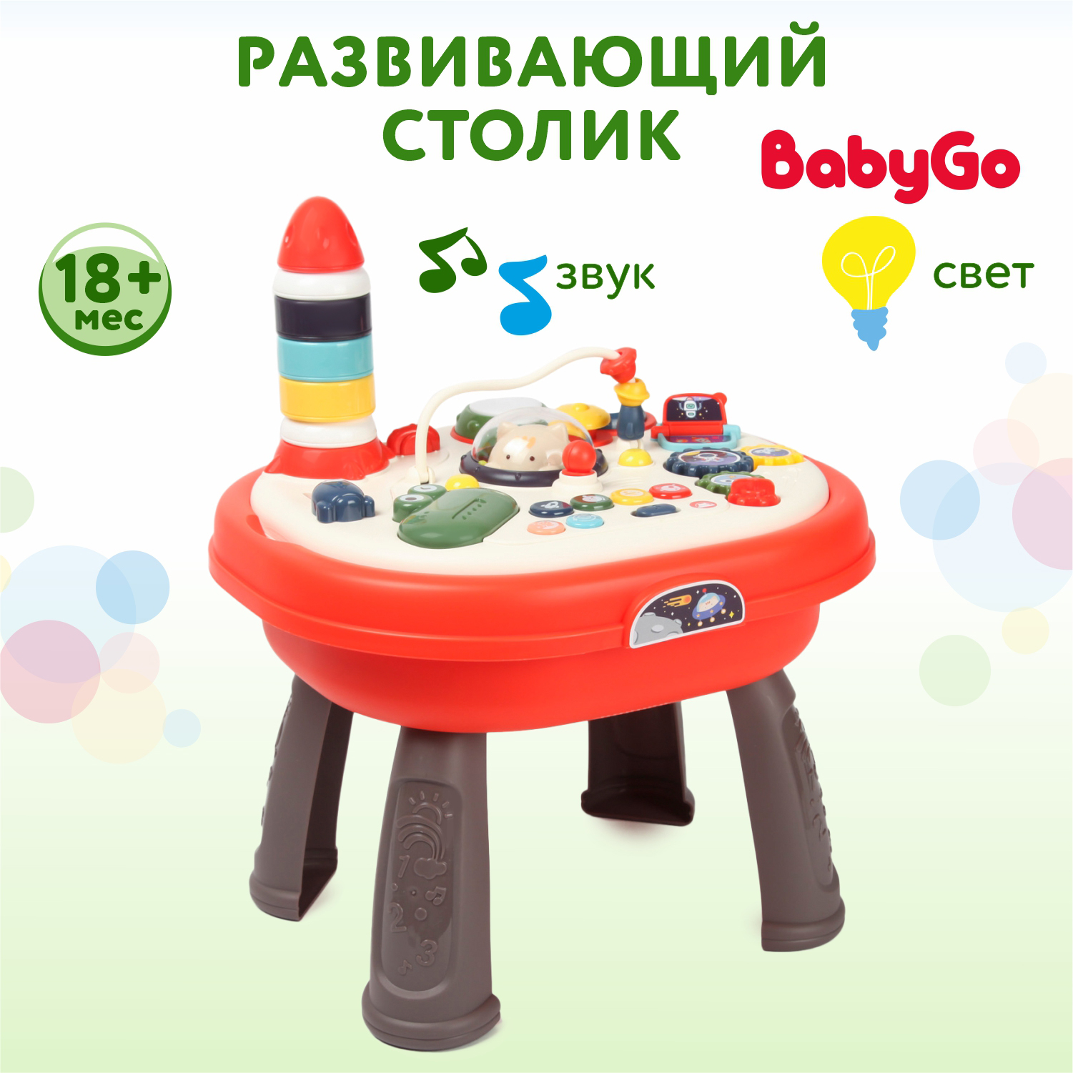 Игрушка BabyGo развивающий столик OTE0653644 купить по цене 2069 ₽ в  интернет-магазине Детский мир