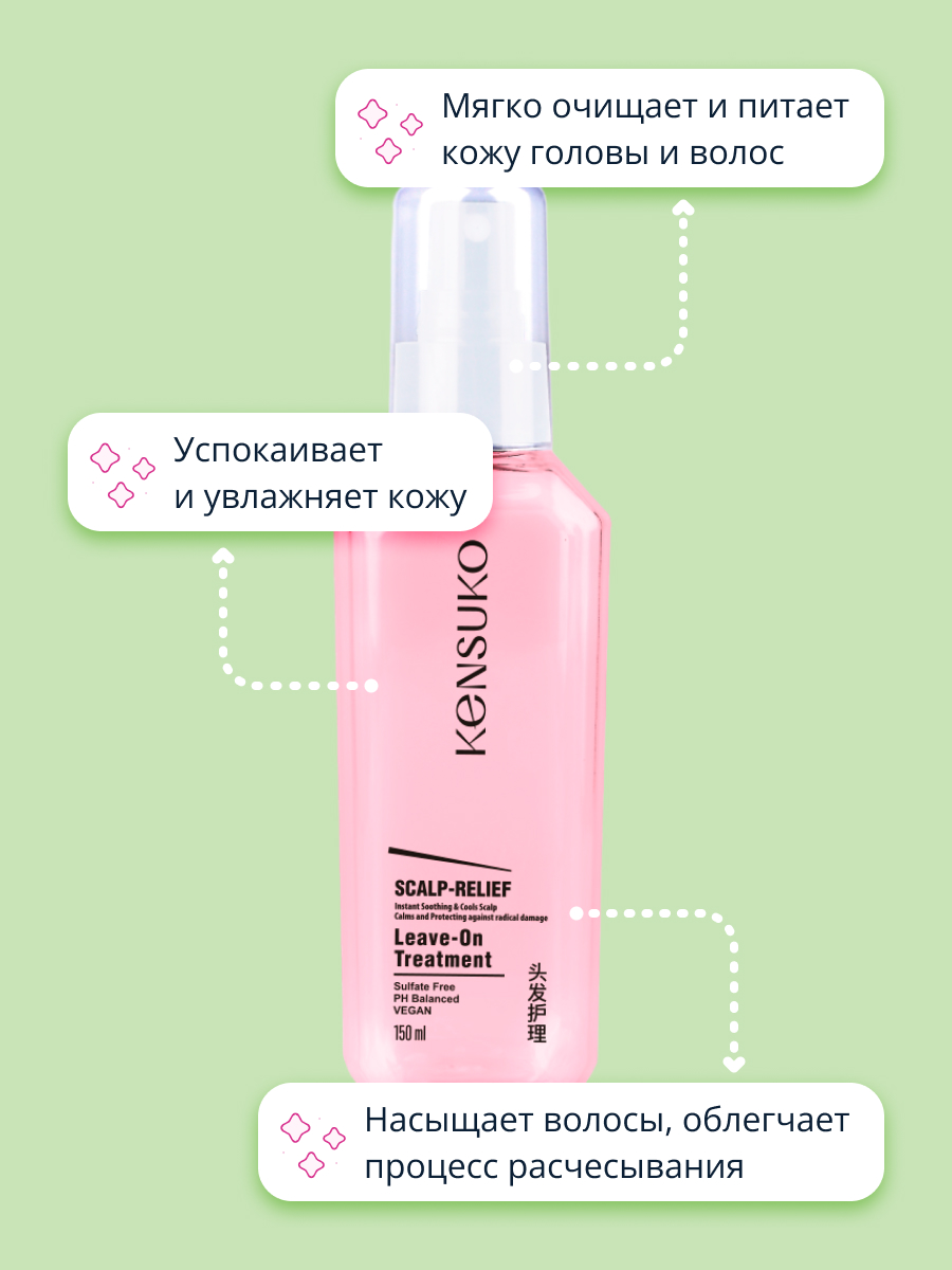 Сыворотка для волос KENSUKO Scalp-relief балансирующая 150 мл - фото 2