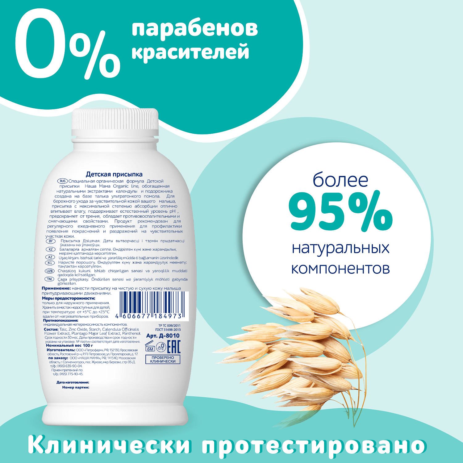 Присыпка Наша мама Organic line 100г - фото 3
