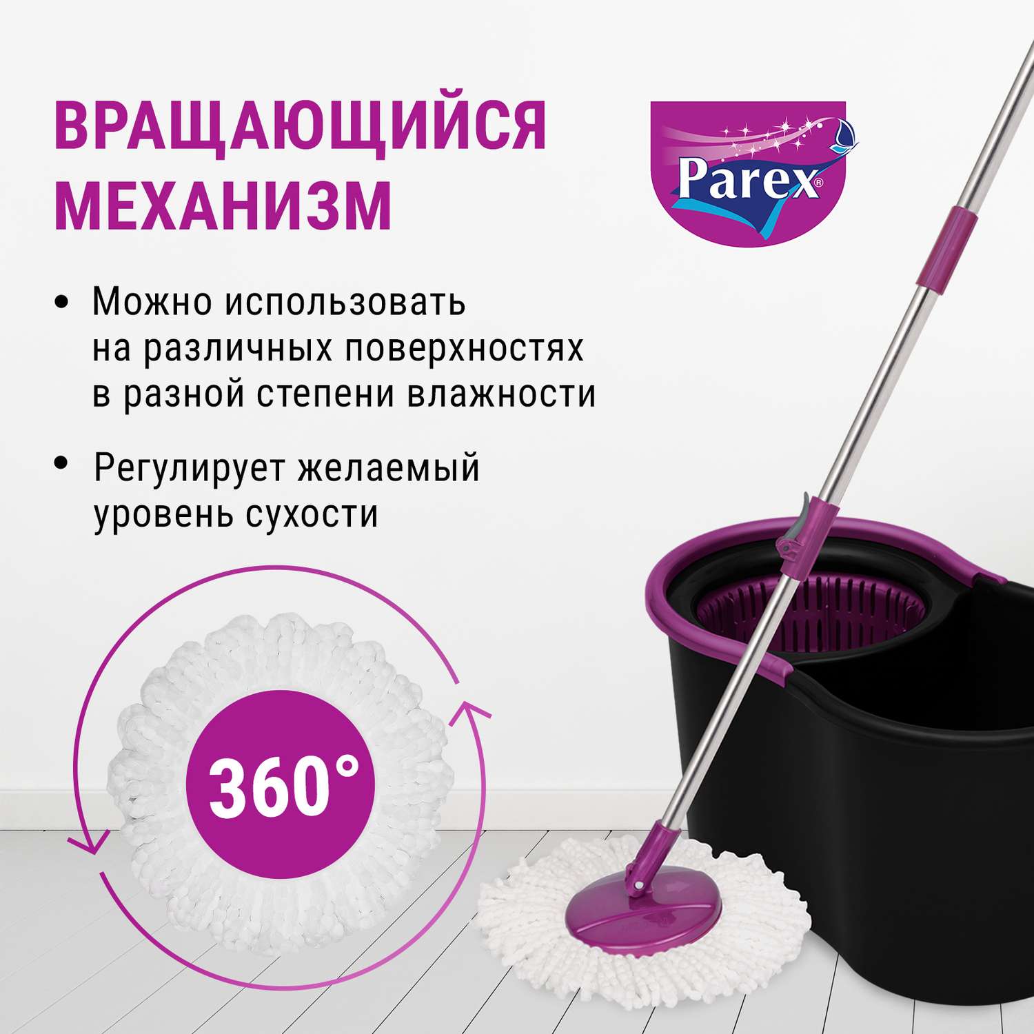 Комплект для уборки Parex с автоотжимом Black edition 360° 1 шт - фото 5