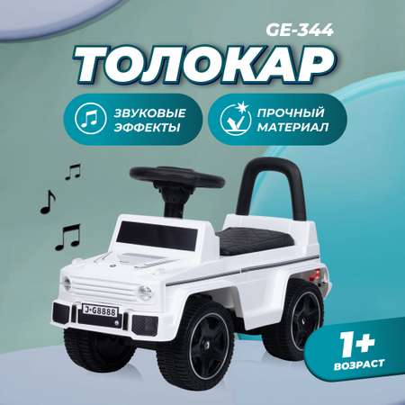 Каталка толокар для детей Farfello GE-344