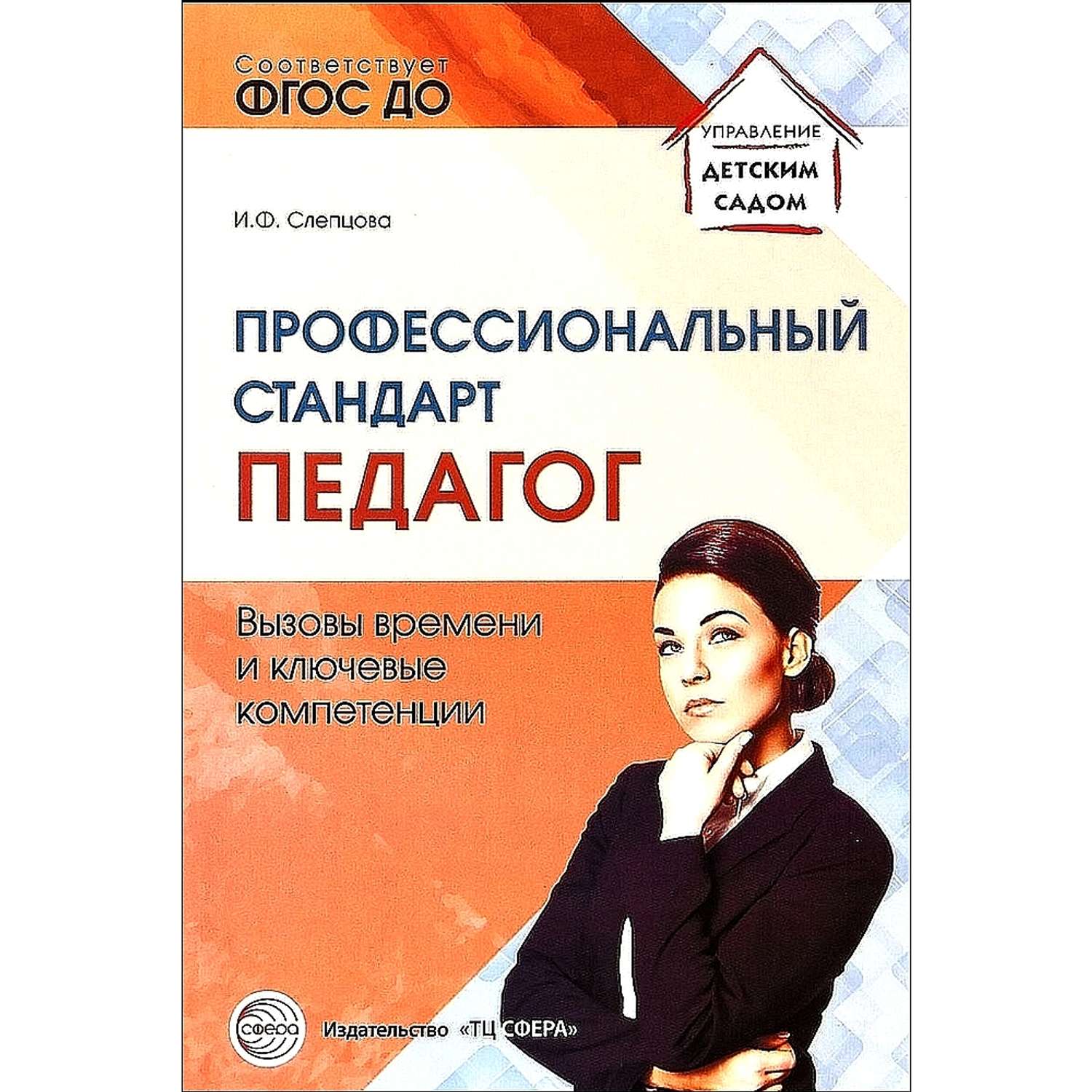 круглый стол профстандарт педагога