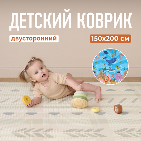 Развивающий коврик детский для ползания Mamagoods для ползания складной игровой 150х200 см Подводный мир