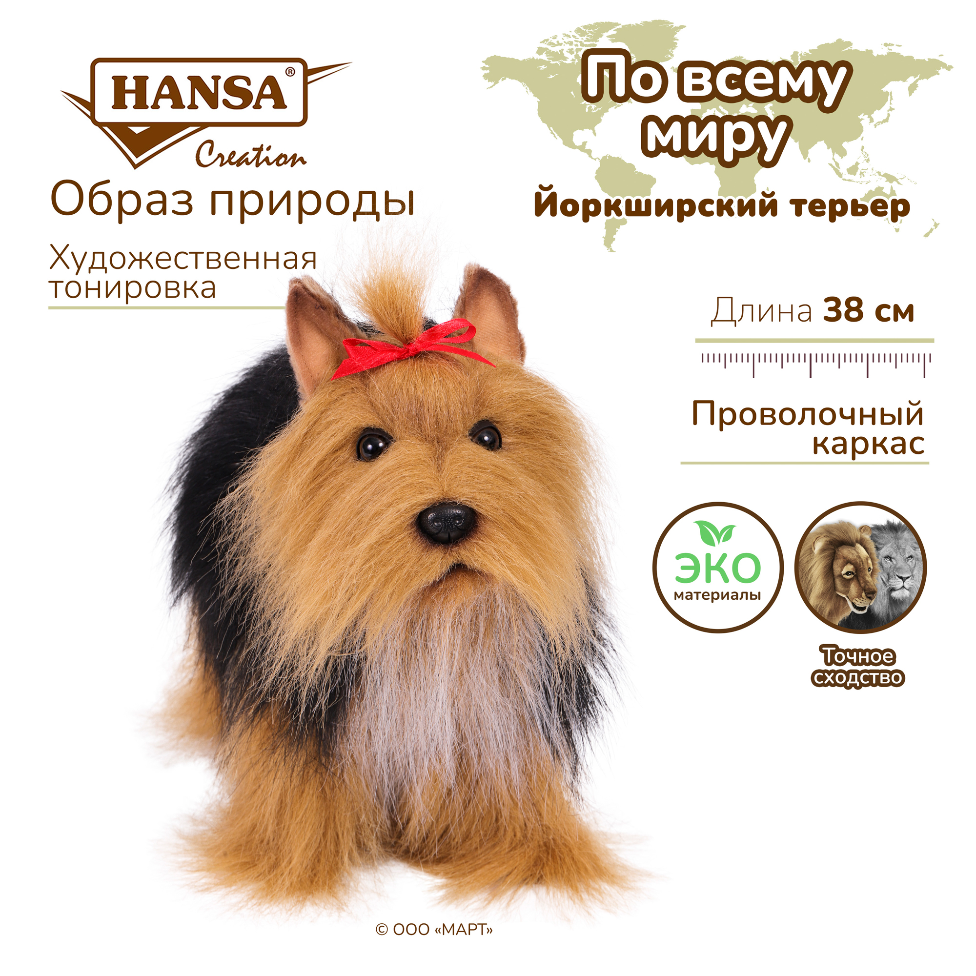 Игрушка мягкая Hansa Йоркширский терьер, 36 см