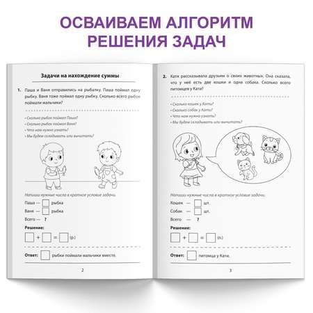 Обучающая книга Буква-ленд «Учимся решать задачи» 36 страниц