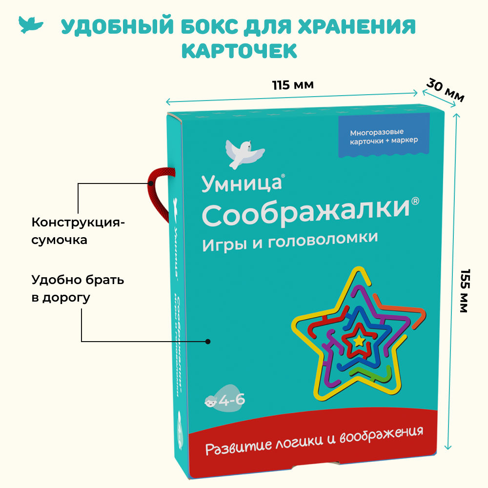 Головоломки Умница Соображалки 2в1 Игры-нейтронажёр и игры-головоломки для  детей 4-6 лет