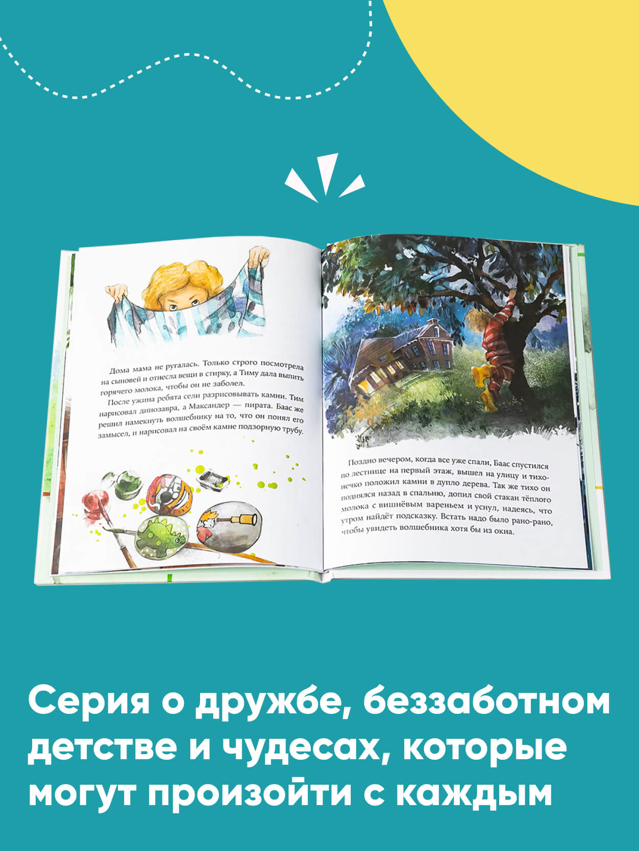 Книга Альпина. Дети Волшебные камни Бааса купить по цене 450 ₽ в  интернет-магазине Детский мир