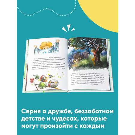 Книга Альпина. Дети Волшебные камни Бааса