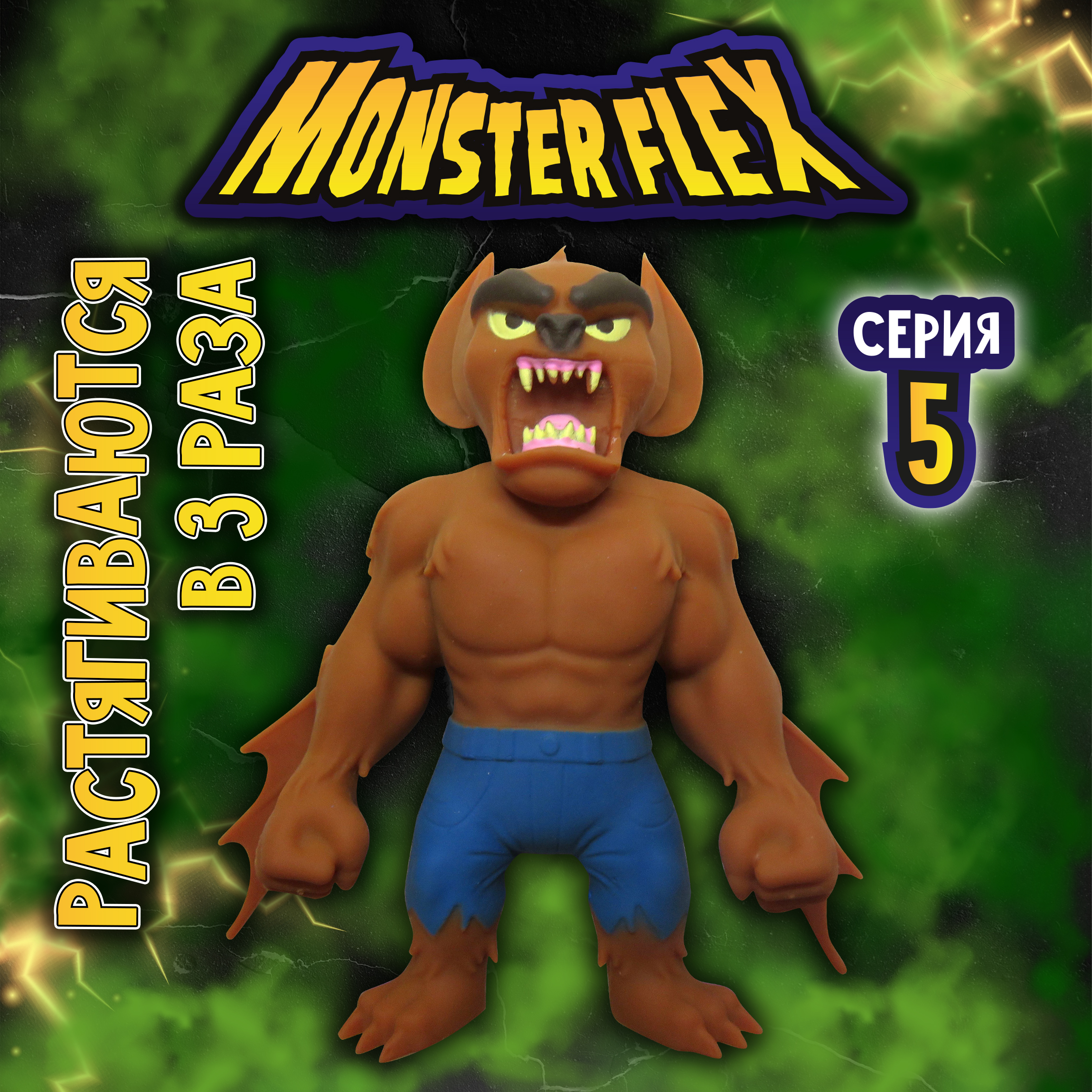 Фигурка тянущаяся Monster flex серия 5 Монстр летучая мышь - фото 12