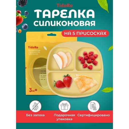 Силиконовая секционная тарелка TidoRo желтый