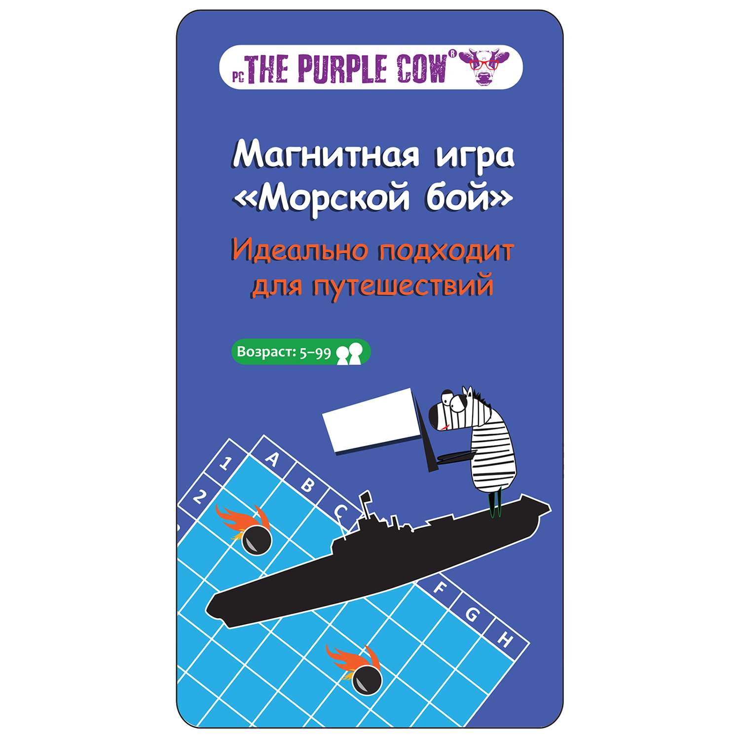 Игра настольная магнитная The Purple Cow Морской бой - фото 1