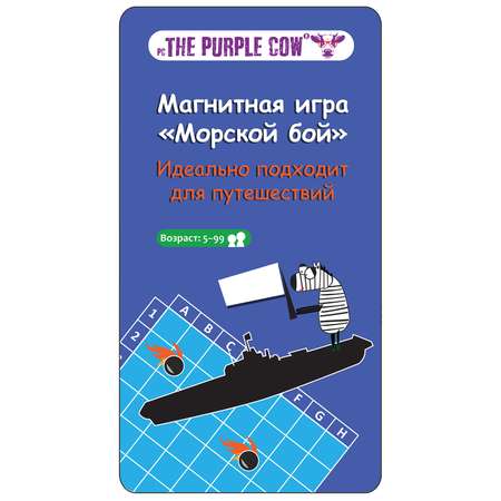 Игра настольная магнитная The Purple Cow Морской бой