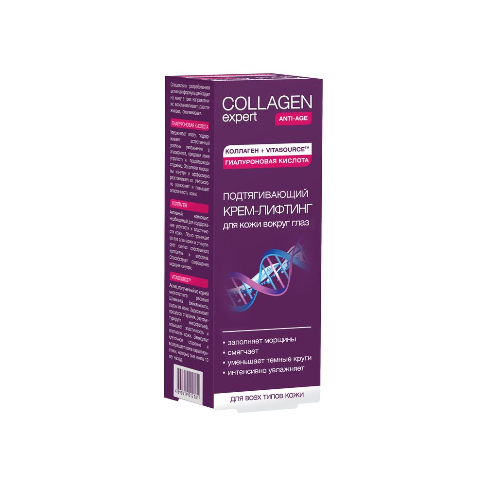 Крем-лифтинг COLLAGEN expert для глаз подтягивающий - фото 3