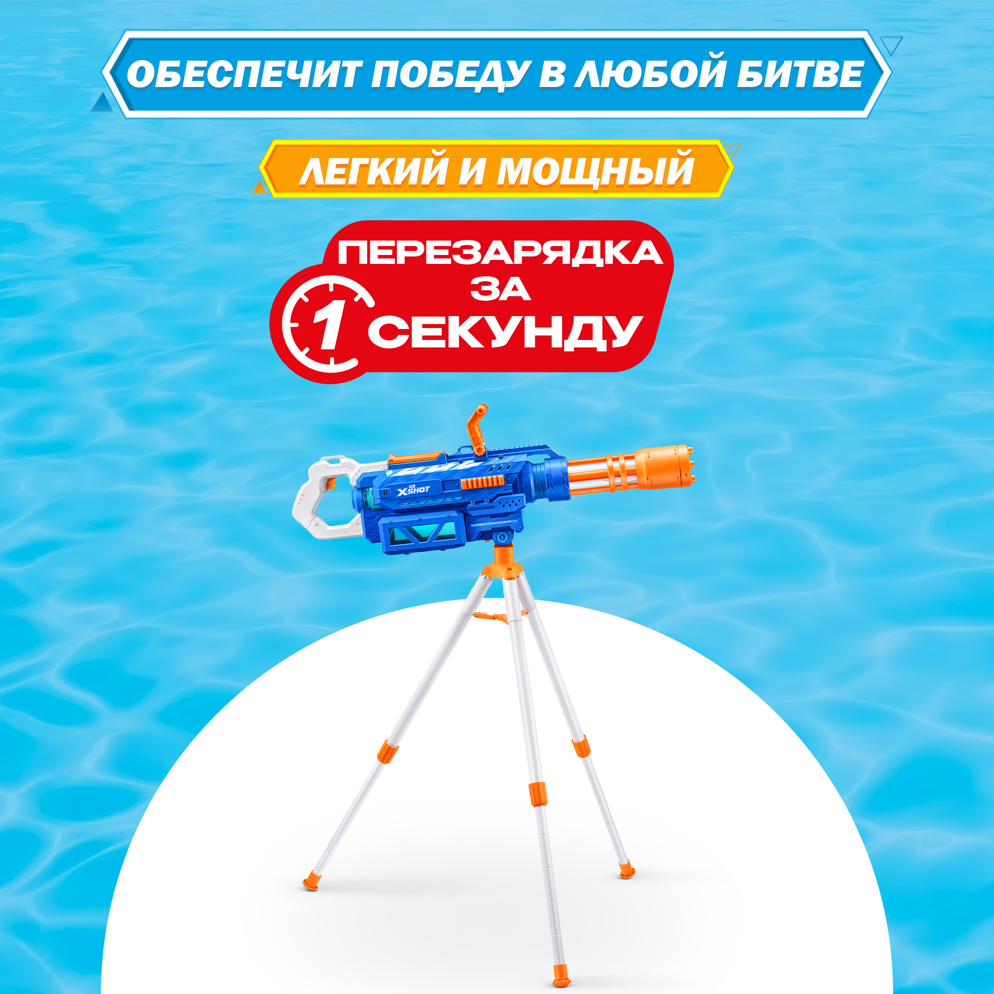 Бластер Zuru XSHOT  Water Fast Fill большой 118165 - фото 4