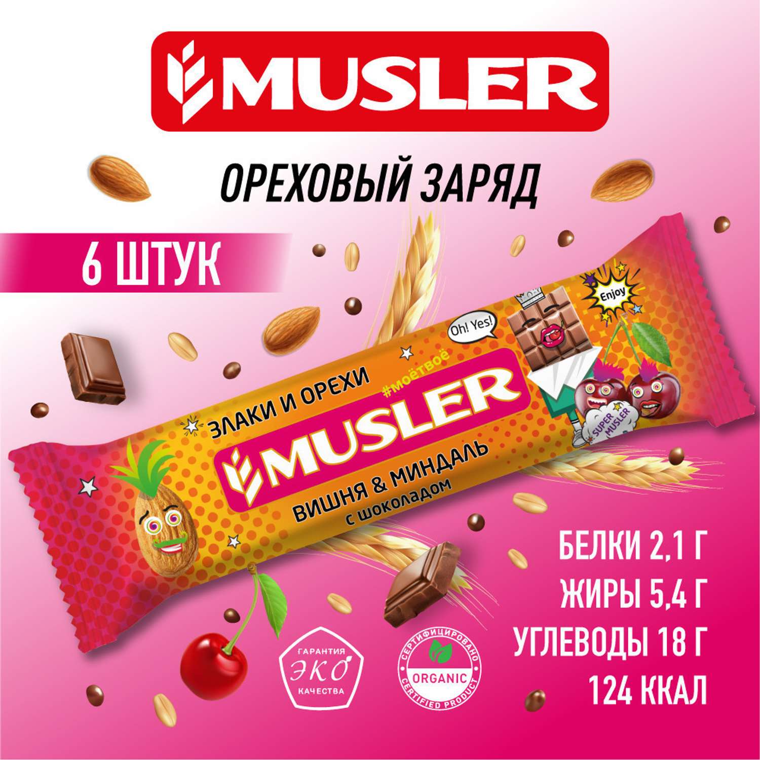 Злаковый батончик MUSLER Вишня-миндаль-шоколад 6шт х 30г - фото 2