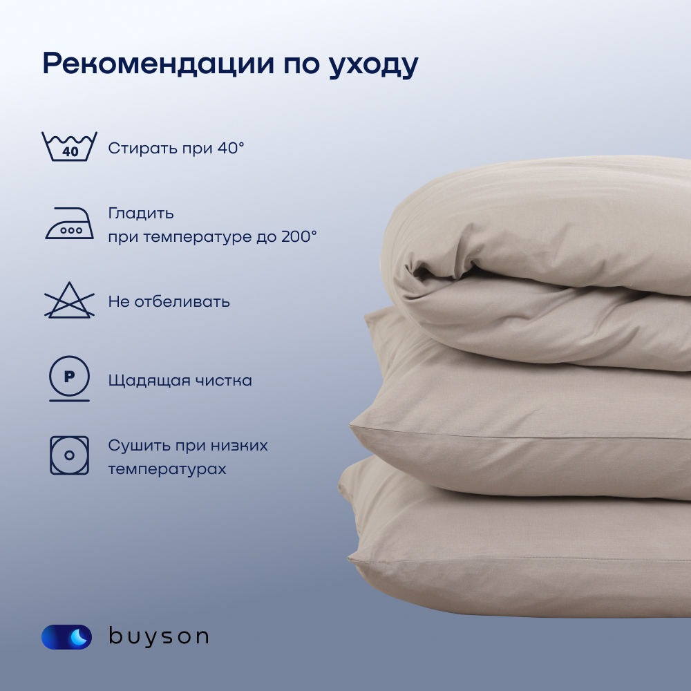 Комплект наволочек buyson BuyRelax 70х70 см хлопковый перкаль цвет винтаж - фото 11