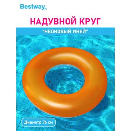 Круг для плавания BESTWAY Неоновый иней Оранжевый