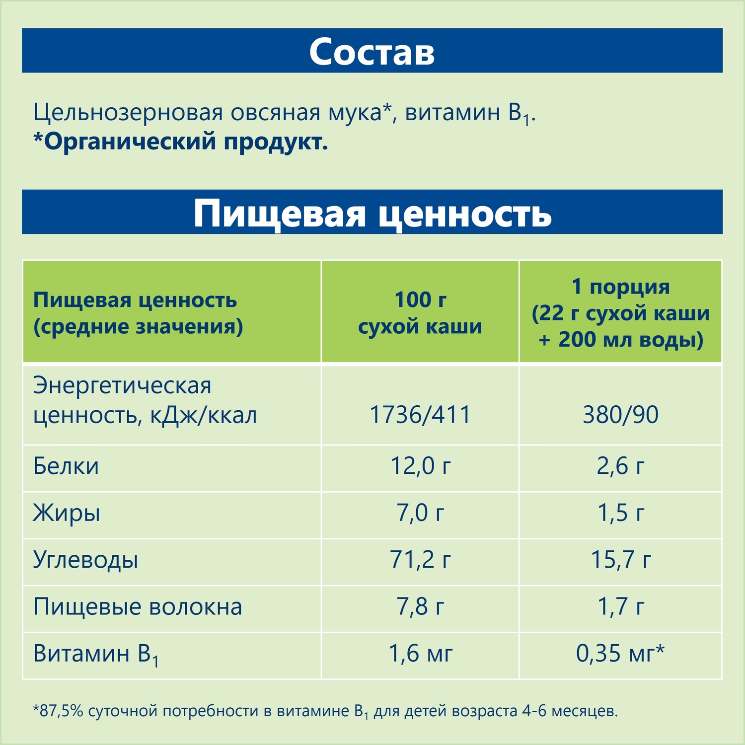 Каша Hipp безмолочная органическая Овсянка 200г с 4 месяцев - фото 3