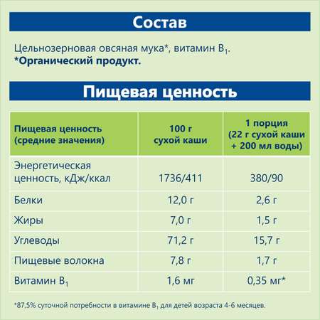 Каша Hipp безмолочная органическая Овсянка 200г с 4 месяцев