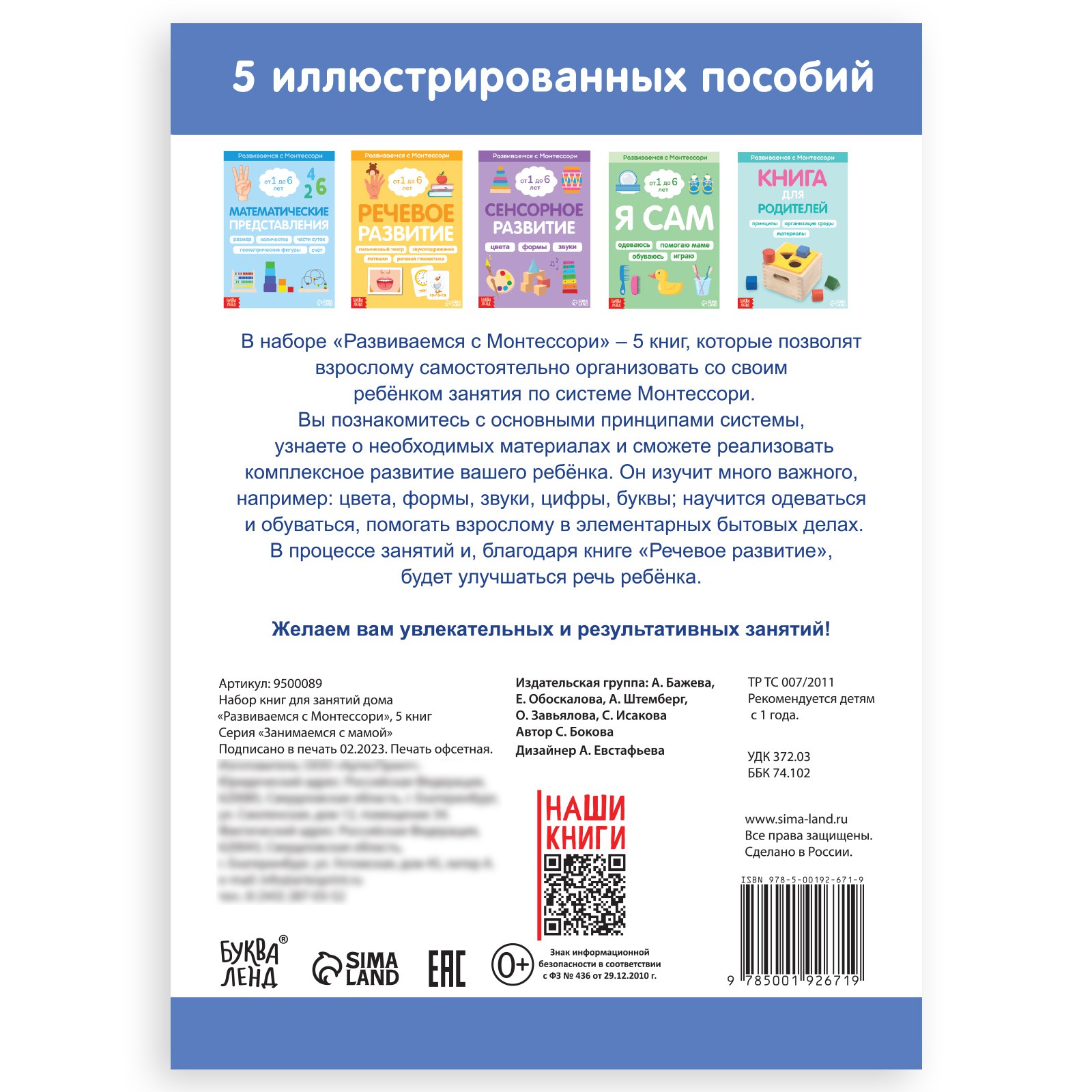 Набор книг Буква-ленд для занятий дома «Развиваемся с Монтессори» 5 книг  купить по цене 525 ₽ в интернет-магазине Детский мир