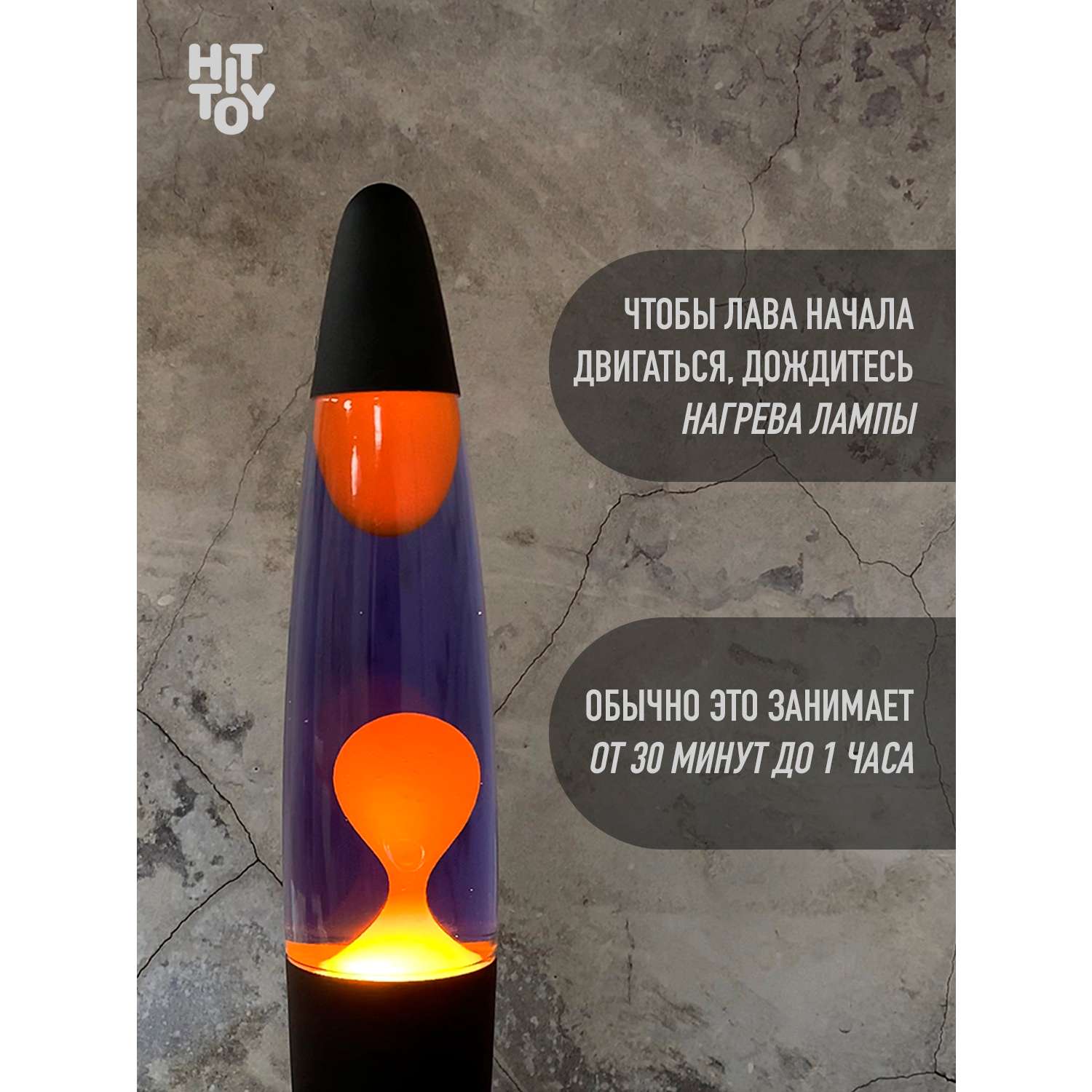 Светильник HitToy Лава-лампа черный корпус 41 см Фиолетовый/Оранжевый - фото 6