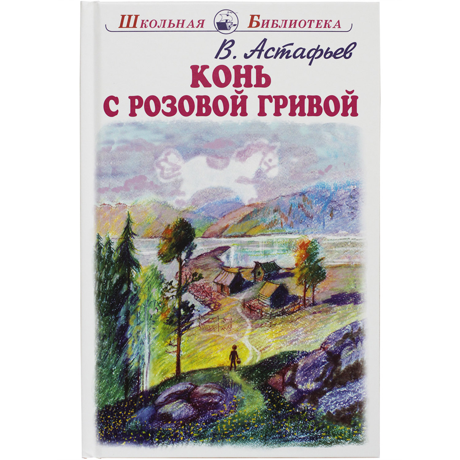 Книга Искатель Конь с розовой гривой