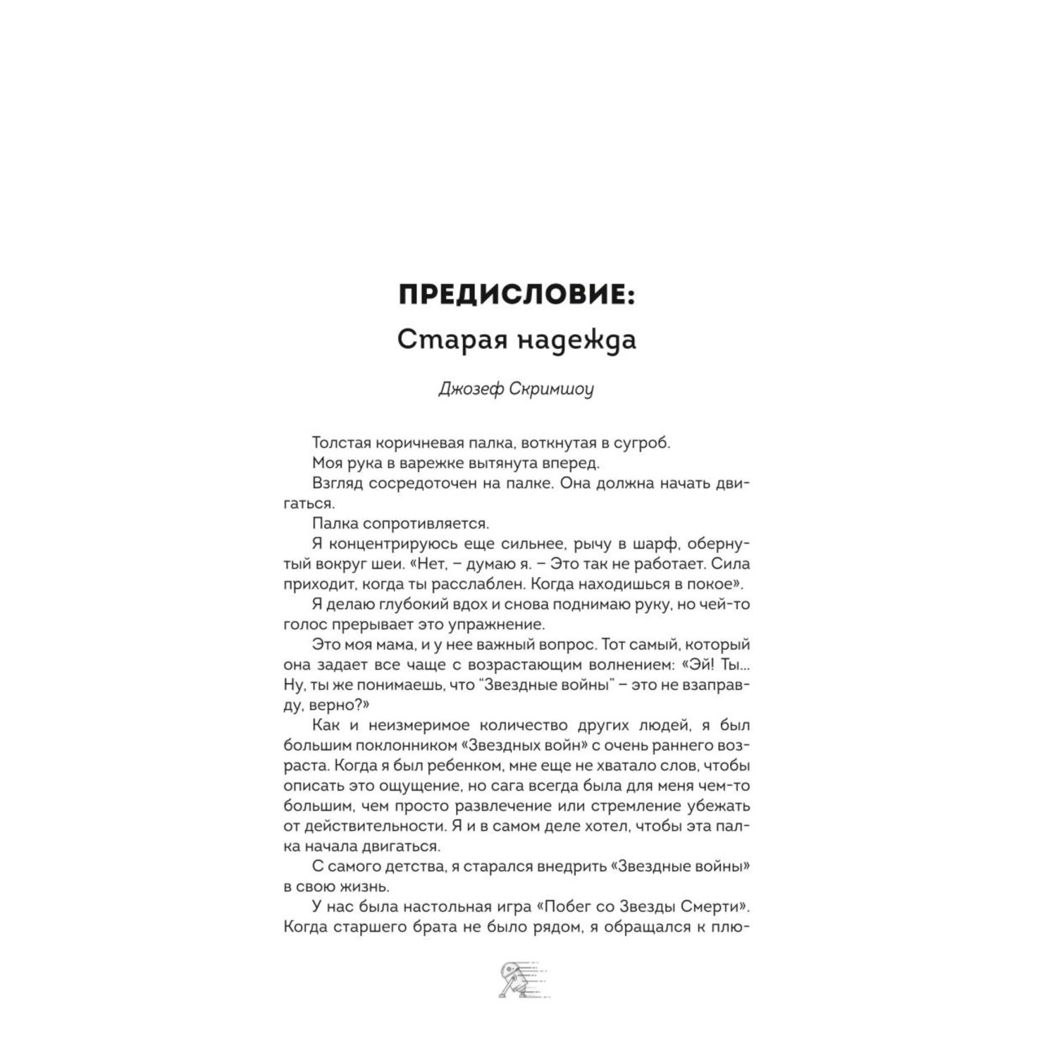 Люк, я твой фанат! За что мы любим «Звёздные войны». 100 эпичных моментов саги, которые покорили сердца