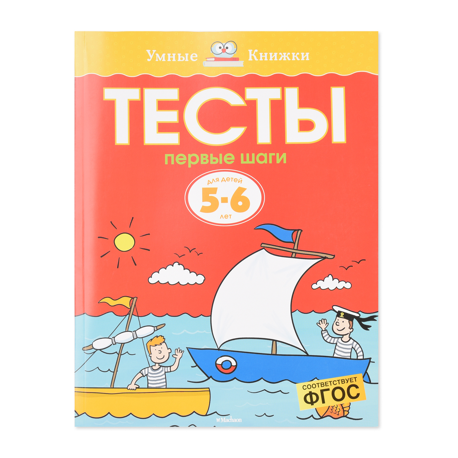 Книга Махаон Тесты. Первые шаги 5-6 лет Земцова О.Н. купить по цене 178 ₽ в  интернет-магазине Детский мир