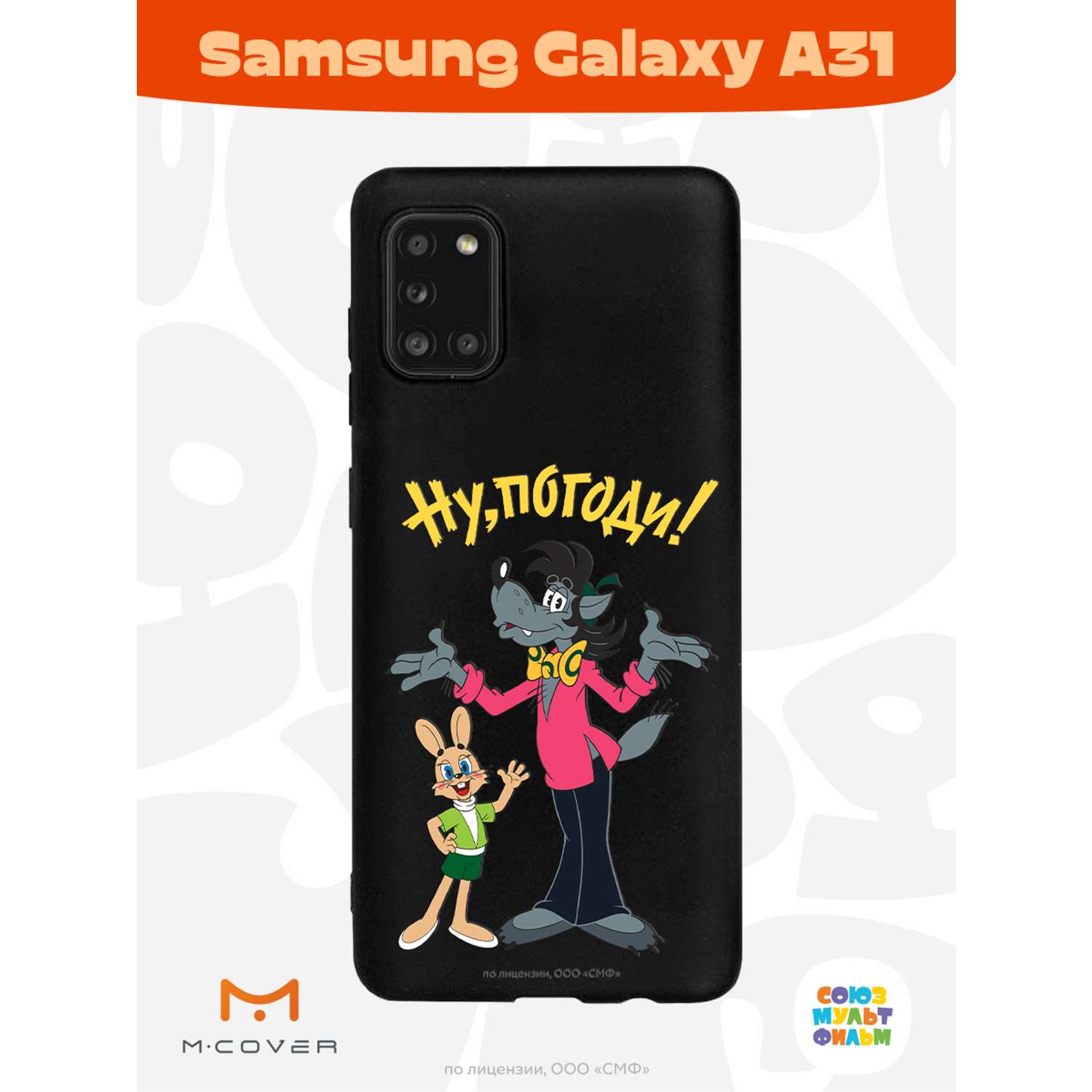 Силиконовый чехол Mcover для смартфона Samsung A31 Союзмультфильм Советский  мультфильм купить по цене 430 ₽ в интернет-магазине Детский мир