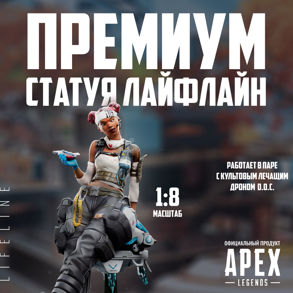 Статуэтка Apex Legends Lifeline - фото 9