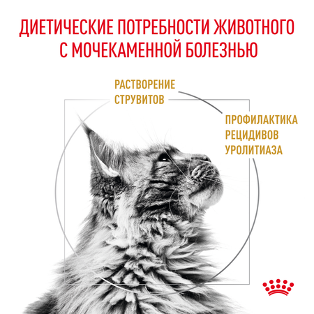 Корм для кошек ROYAL CANIN Veterinary Diet Urinary S/O LP34 Лечение и профилактика МКБ 7кг