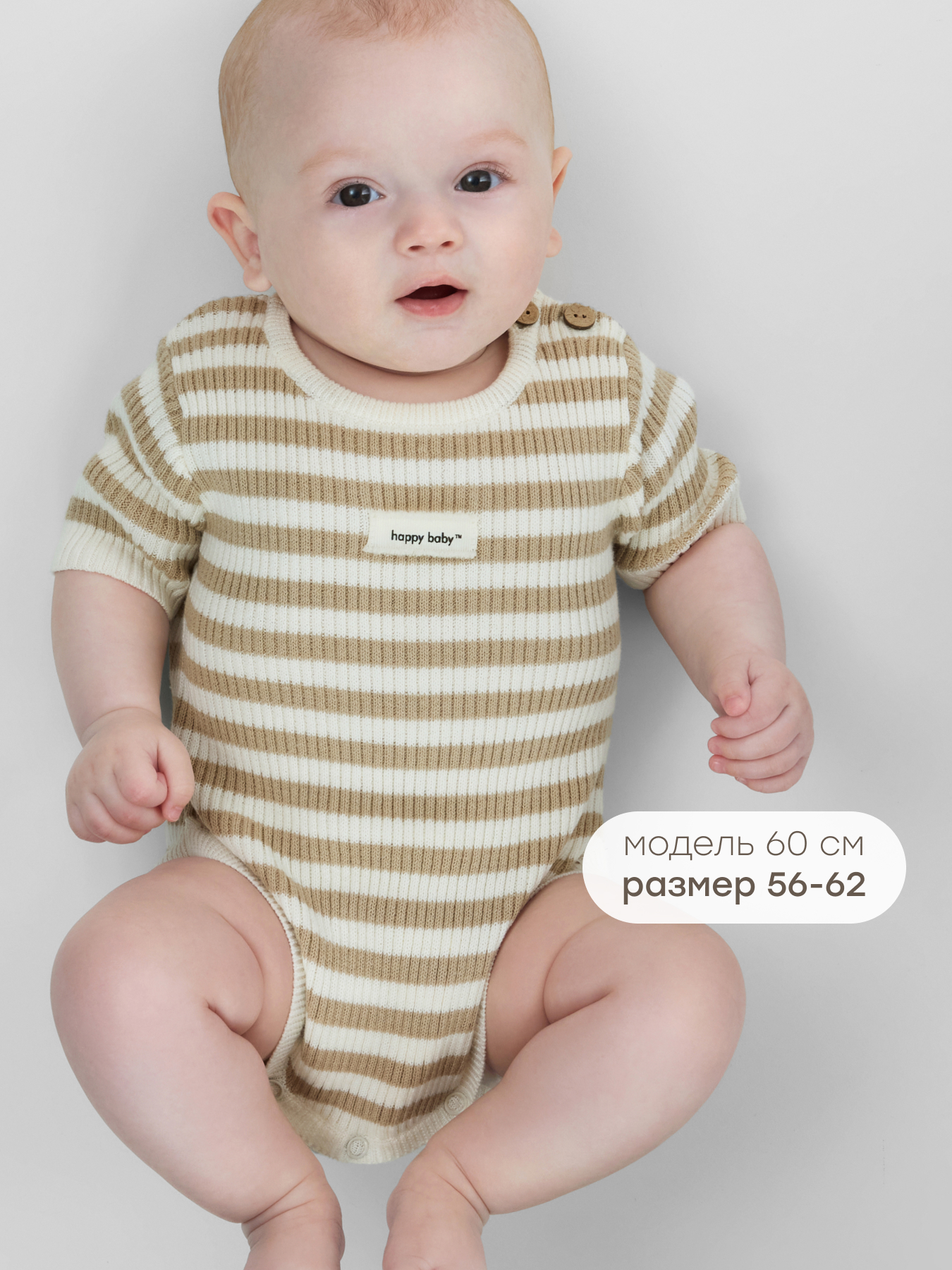 Боди Happy Baby 90142-0_milky-beige - фото 3