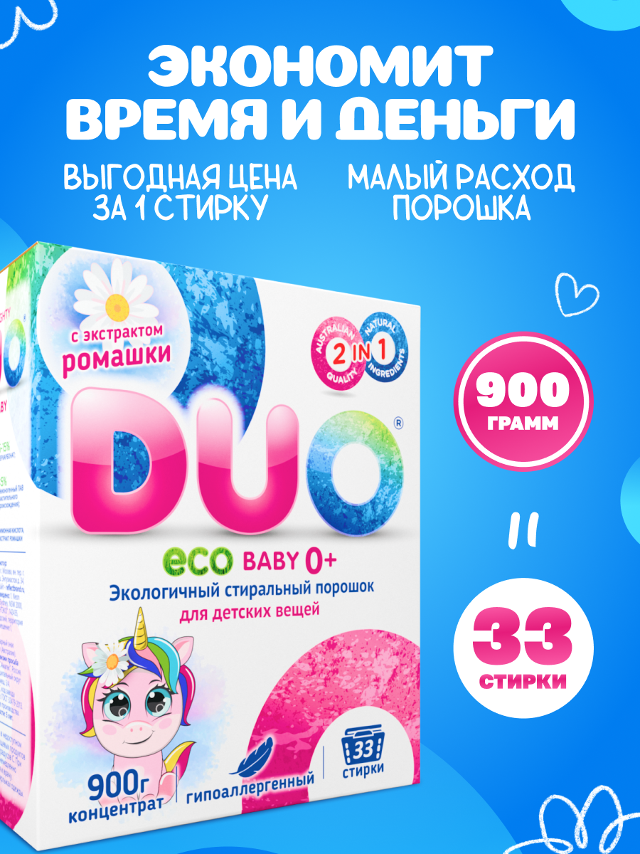 Стиральный порошок DUO Еco Вaby детский концентрат 900 гр - фото 5