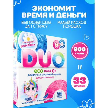 Стиральный порошок DUO Еco Вaby детский концентрат 900 гр