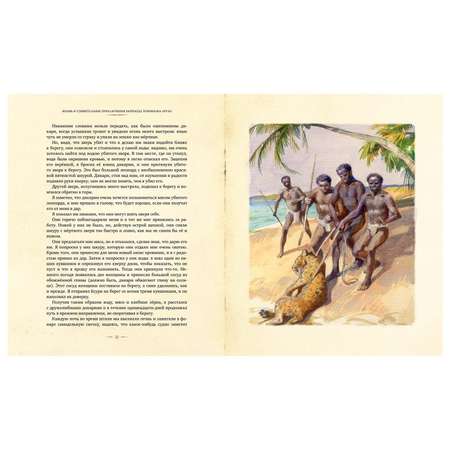 Книга Махаон Робинзон Крузо 978-5-389-17206-7
