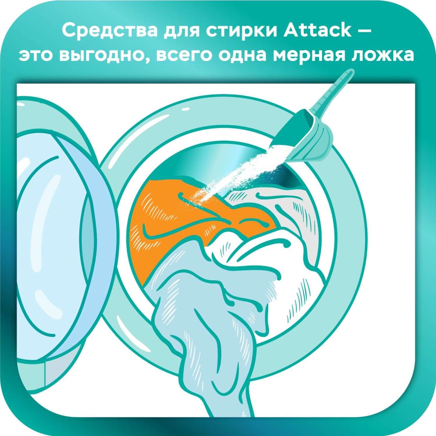 Порошок стиральный Attack Multi Action сменный блок 720г - фото 3