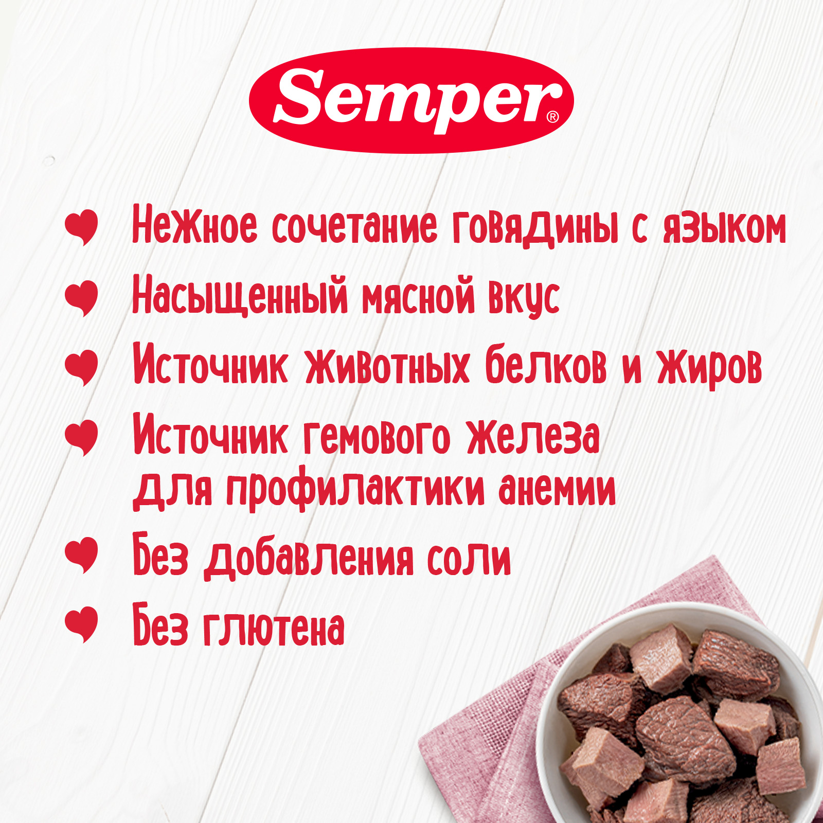 Пюре Semper говядина-язык 80г с 8месяцев - фото 2