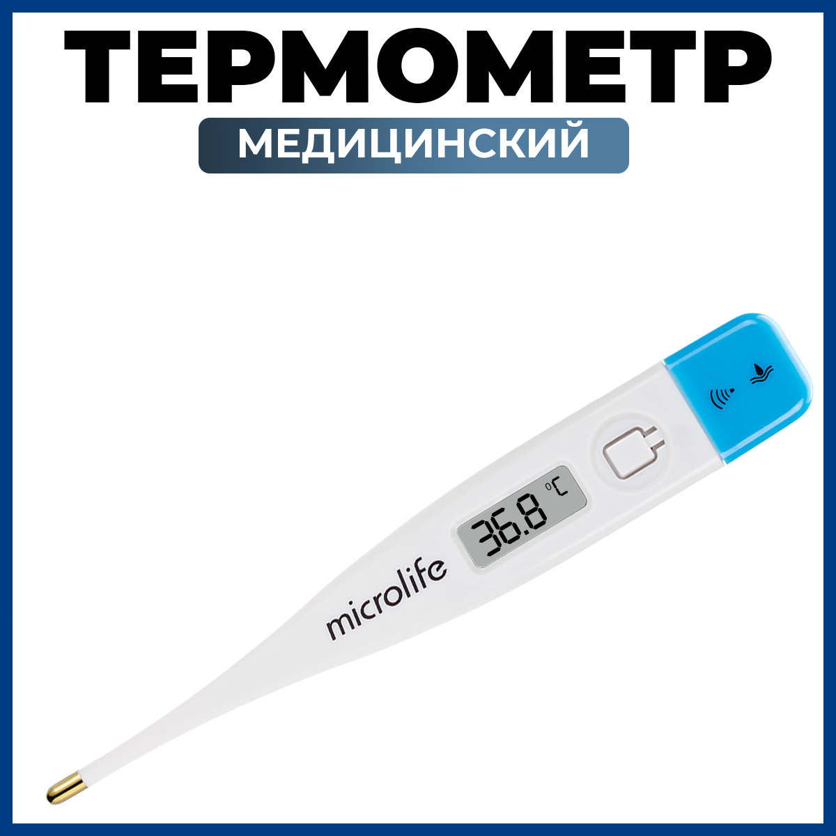 Термометр для тела Microlife MT 1671 - фото 1