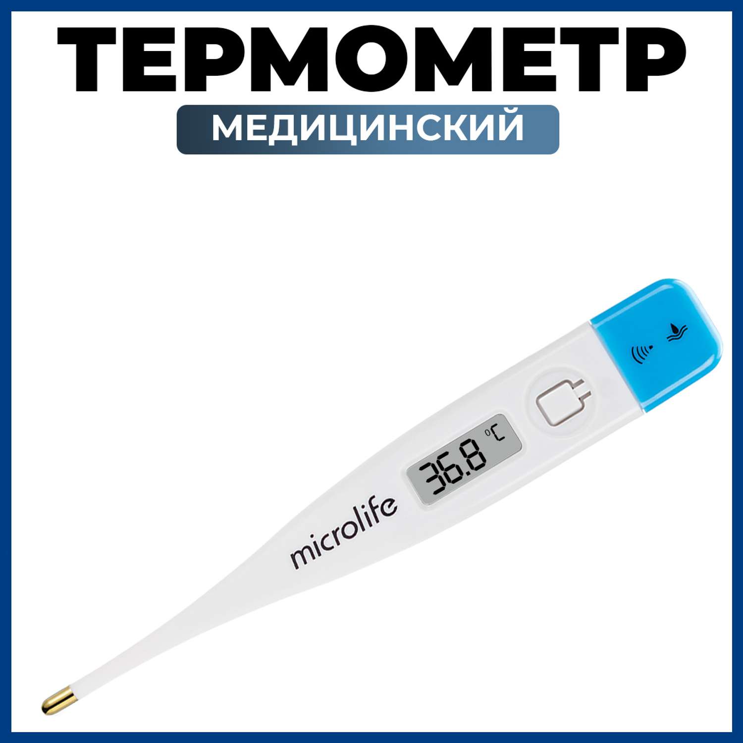 Термометр для тела MICROLIFE MT 1671 - фото 1