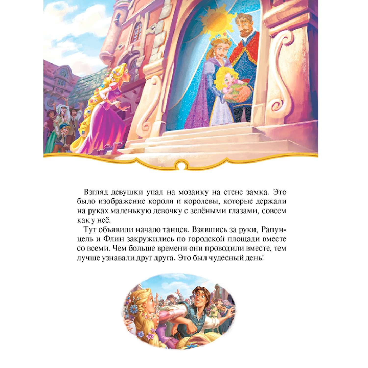 Раскраска Disney Princess Coloring Book от Thomas Kinkade Studios