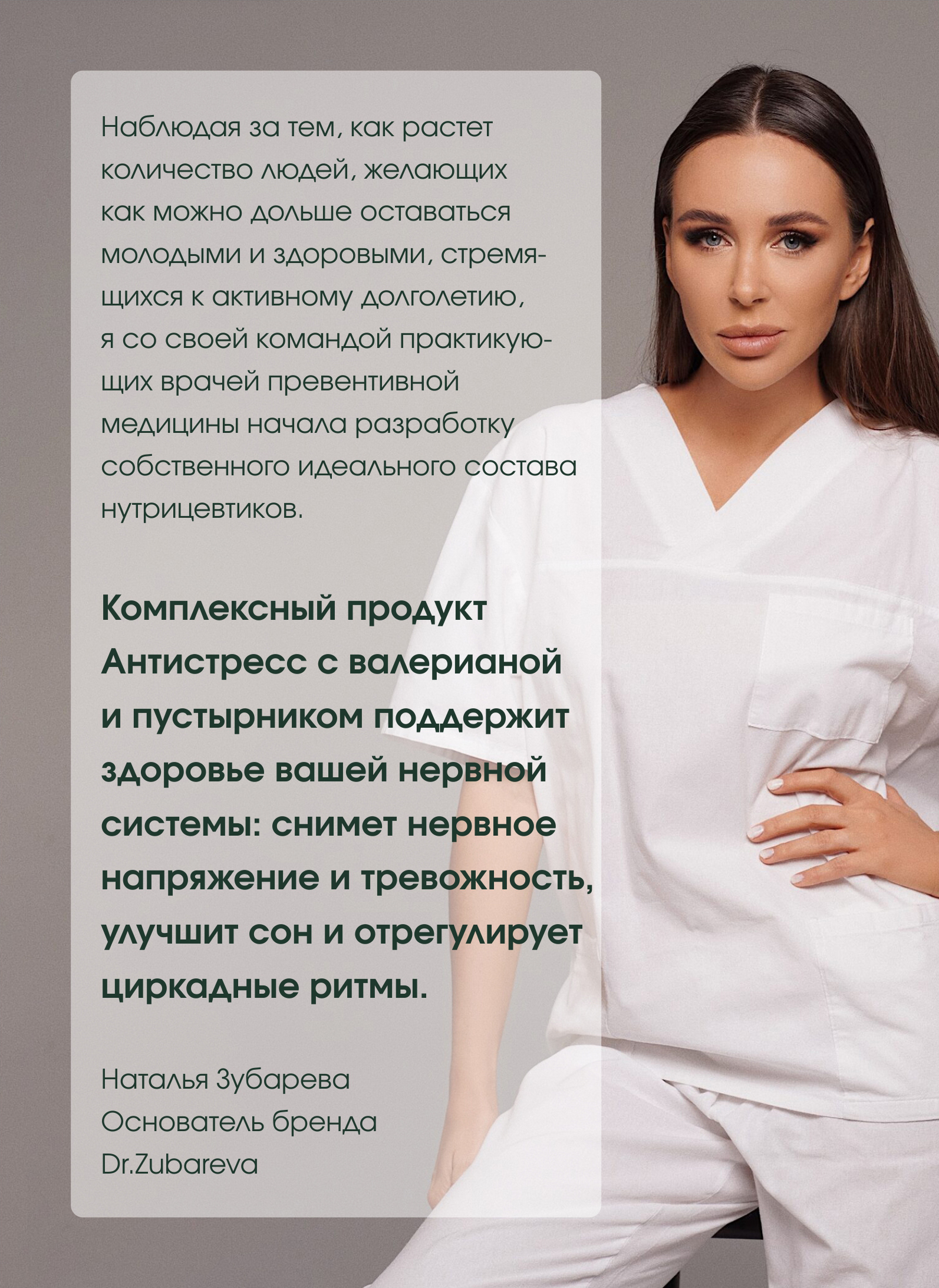 Микронутриенты Dr. Zubareva Комплекс Антистресс с валерианой - фото 5