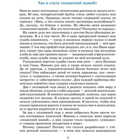 Книга Титул Сказки. Самое приятное лекарство от самых неприятных проблем. Для детей 3-8 лет